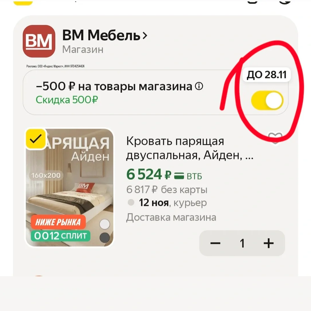 🟨 Двуспальная кровать за 6500. В корзине жёлтый бегунок передвигайте вправо и получитс...