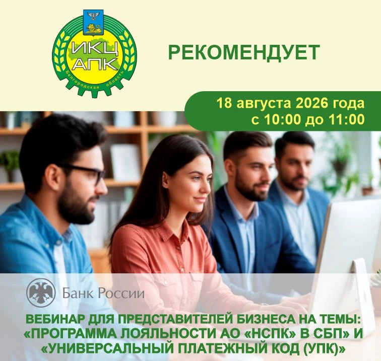 Вебинар для предпринимателей от Банка России
