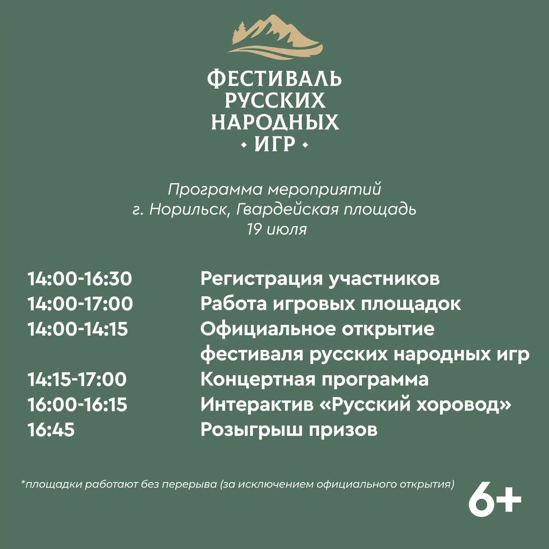 В Норильске состоится Фестиваль русских народных игр