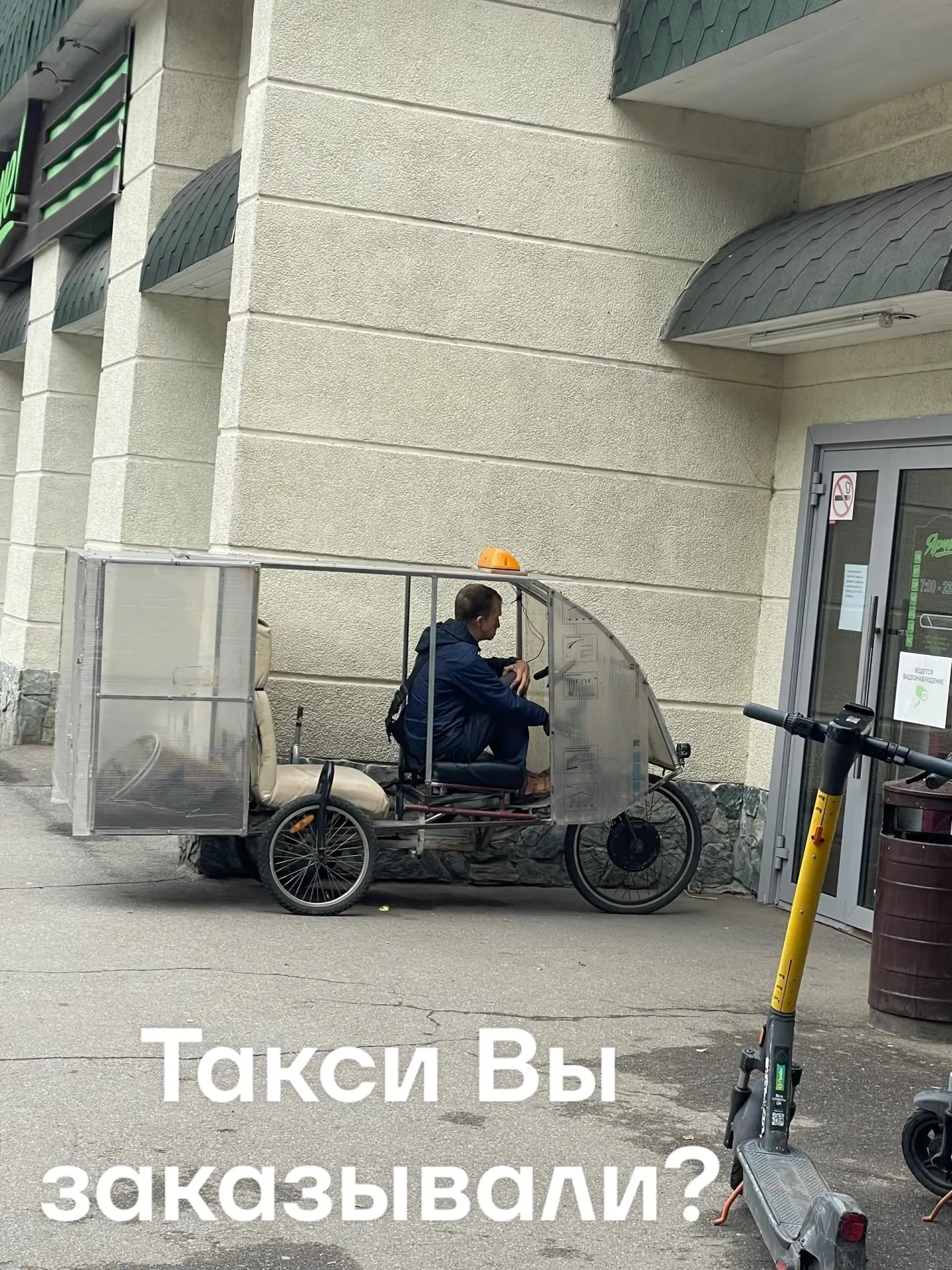 Такси заказывали??