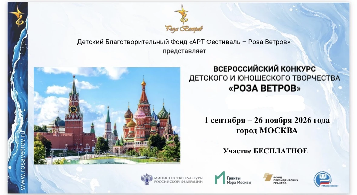 🎉 Старт приёма заявок на Всероссийский конкурс детского и юношеского творчества «Роза ...