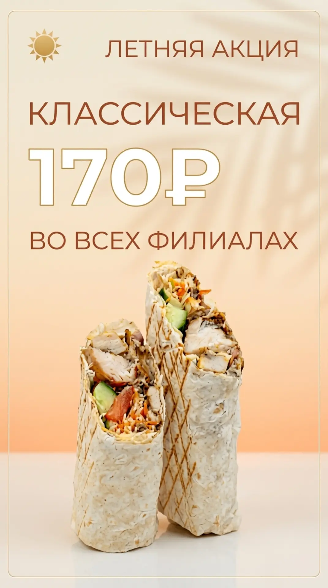 У нас летняя акция! Классическая за 170₽.
 Акция действует по адресу: 
- ул. Лобкова 6/1
- ул. Карбы
