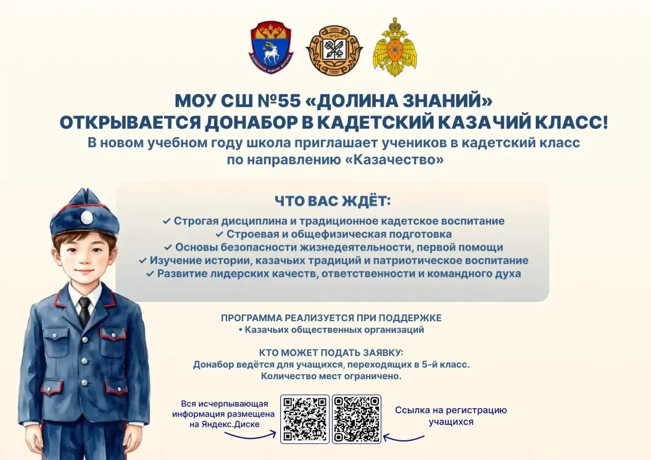 Администрация  школы сообщает о проведении последнего набора в казачий кадетский класс на 2026–2027 