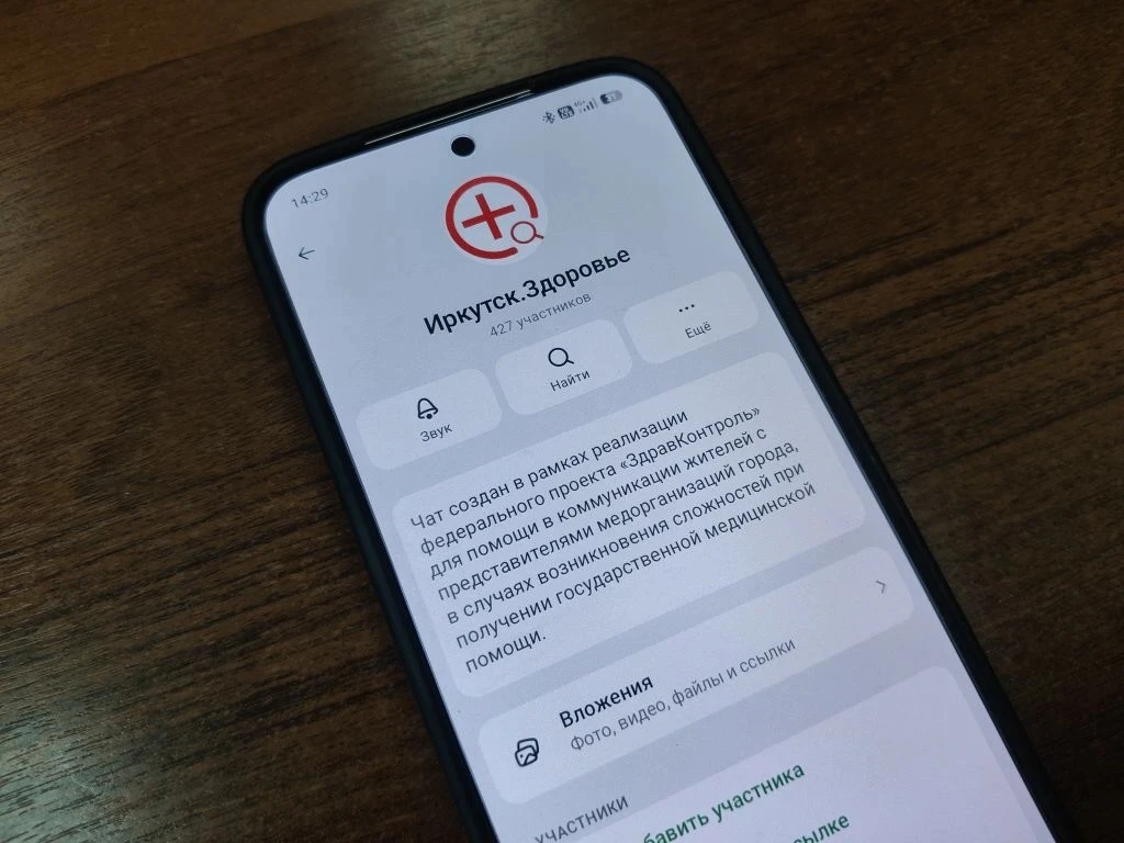 В Приангарье работают медицинские чаты для оперативной помощи пациентам