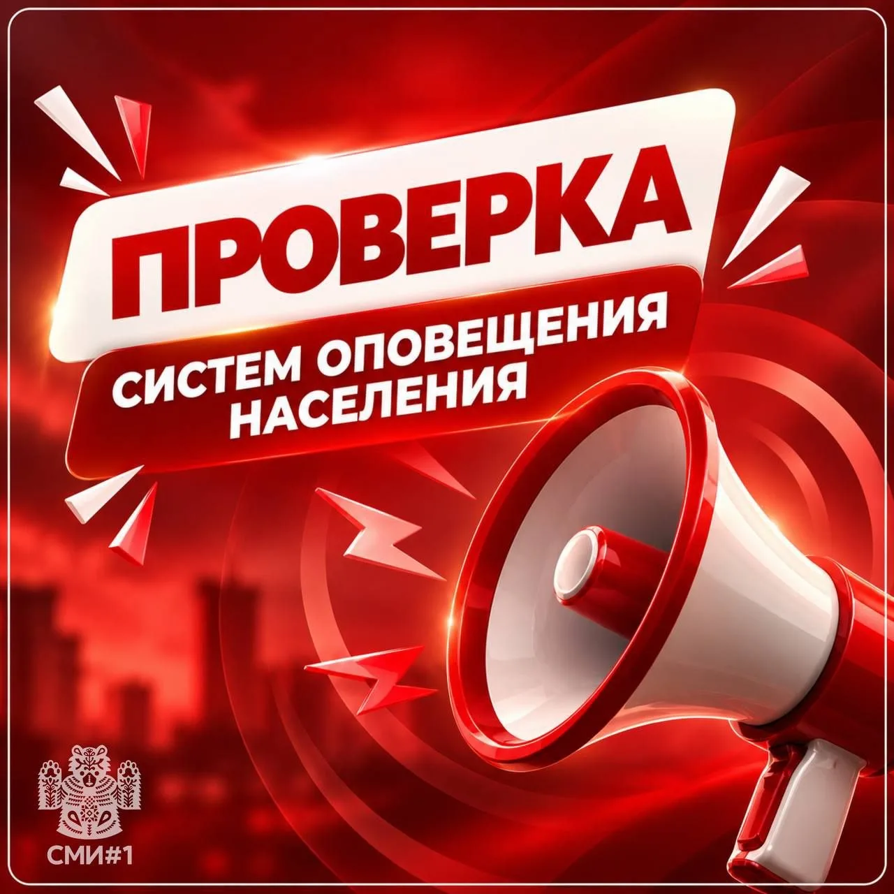 Проверку сирен в Оренбуржье перенесли на 9 октября.