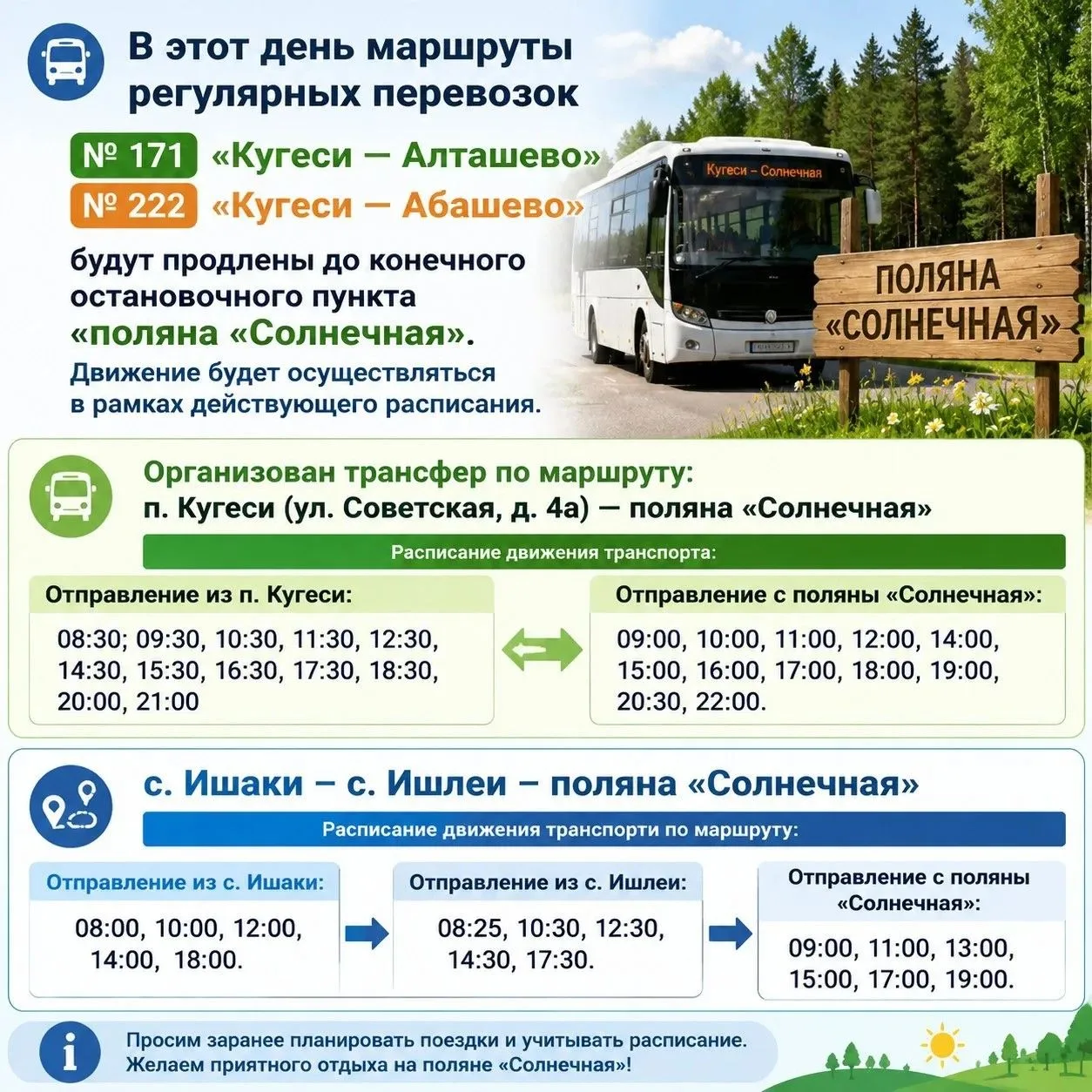 Удобство для каждого: 24 июня организована перевозка до места празднования в д. Сирмапоси.