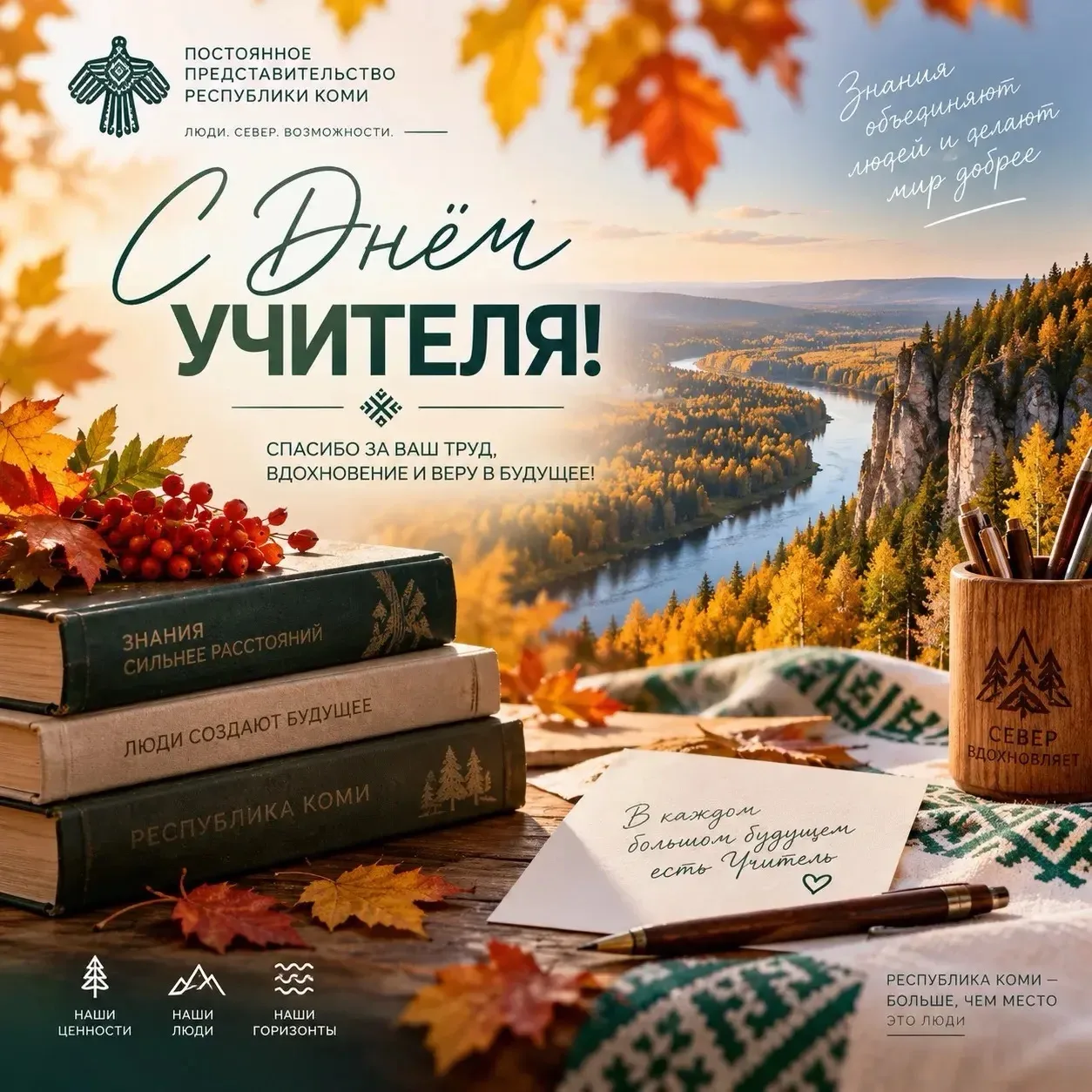 📚 Уважаемые педагоги, от всего сердца поздравляем вас с Днём учителя!