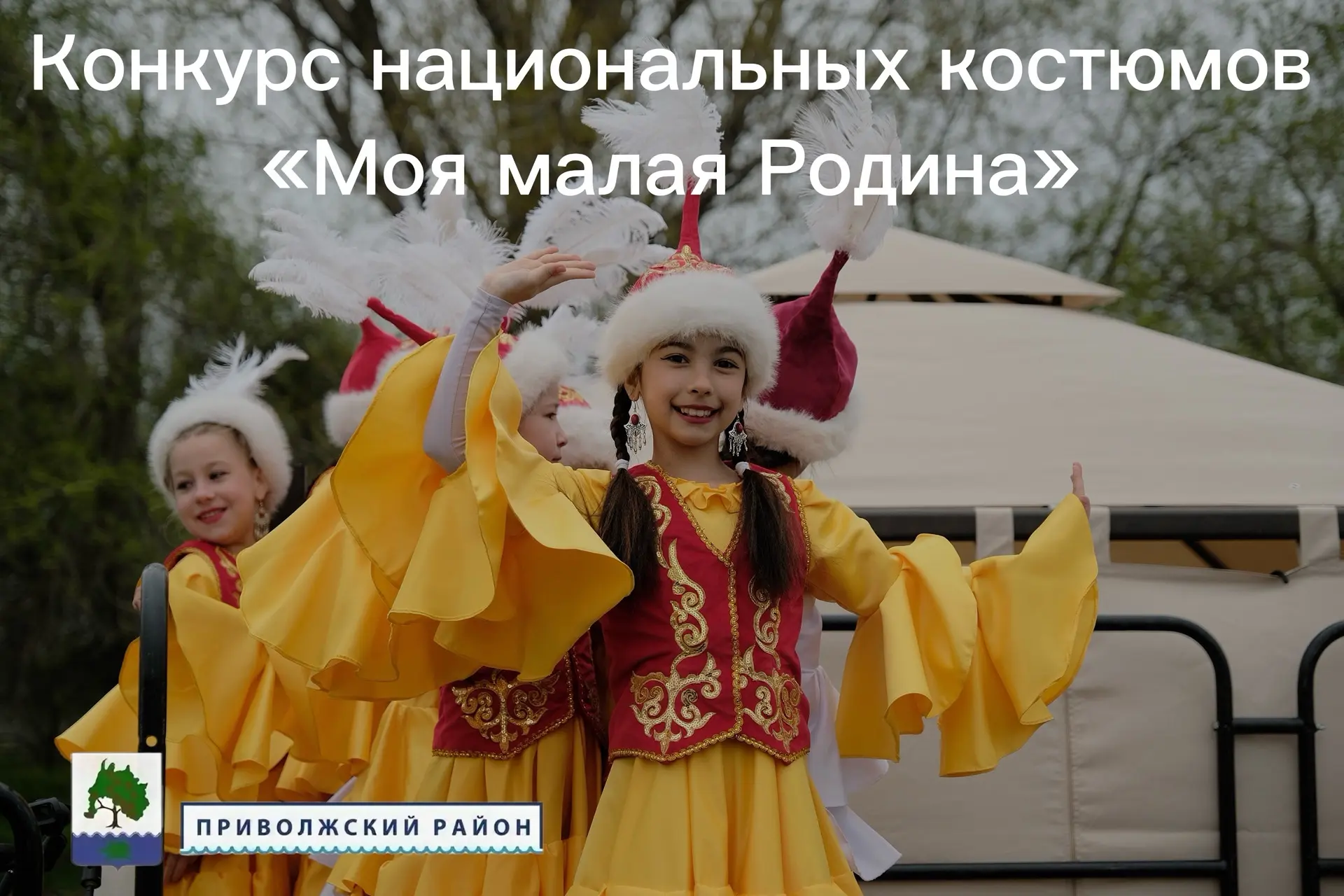 🇷🇺 Конкурс «Моя малая родина» завершён!

Спасибо всем, кто поделился своими яркими образами, семей