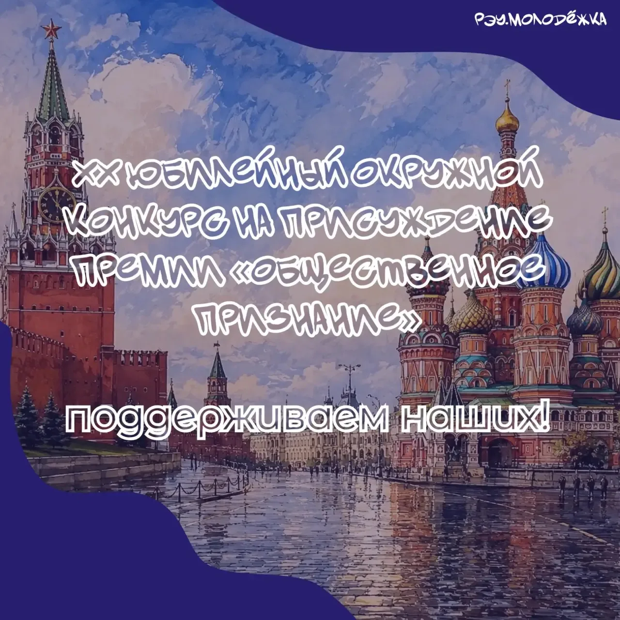 #рэумолодежка@reamolodezka