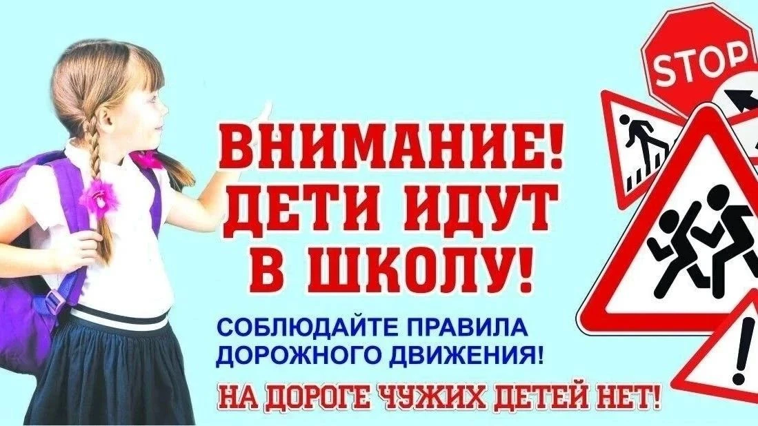 Профилактическое мероприятие «Внимание, дети идут в школу!» 🚸