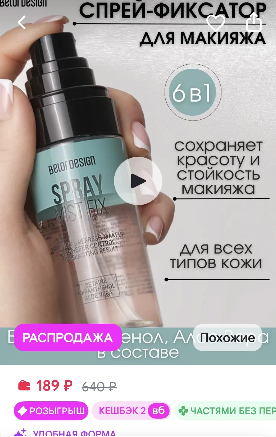 BELOR DESIGN Спрей для лица фиксатор макияжа Mist Fix
