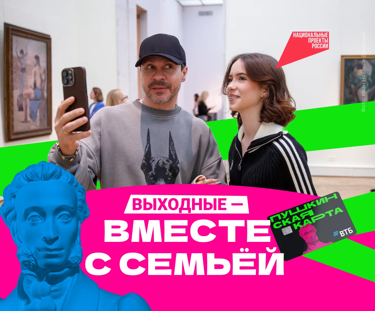 🖼️ С родителями — в музей! 

Иногда лучший план — просто провести время с близкими. К акции «Веди р