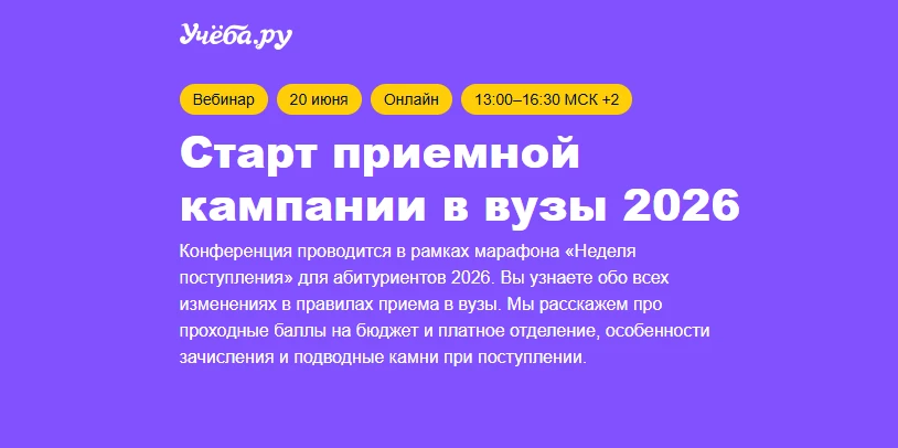 🇷🇺 Старт приемной кампании и всероссийские патриотические конкурсы: ключевые события июня 2026 год