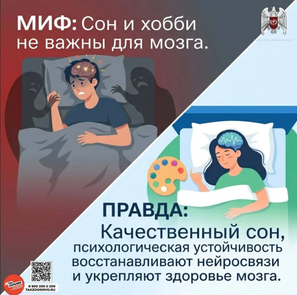 🔴 Развеиваем мифы и рассказываем правду о здоровье головного мозга в нашей инфографике