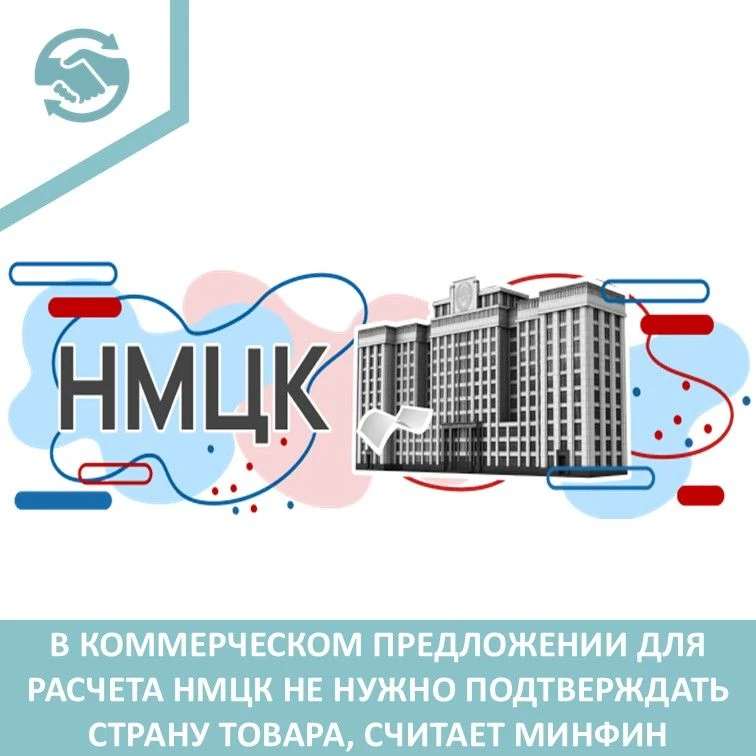 📝Закон N 44-ФЗ и Постановление N 1875 не требуют подтверждать страну происхождения продукции, инфор