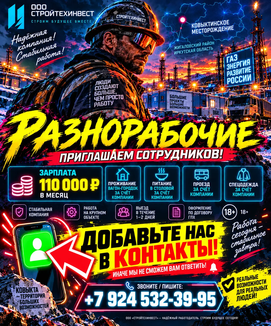 🔥 РАЗНОРАБОЧИЕ — ВЫЕЗД УЖЕ В ТЕЧЕНИЕ 1–2 ДНЕЙ!