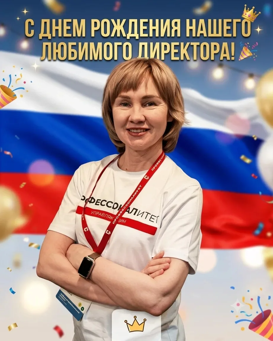 С Днем рождения поздравляем директора Сибирского профессионального колледжа Наталью Алексеевну Шевче