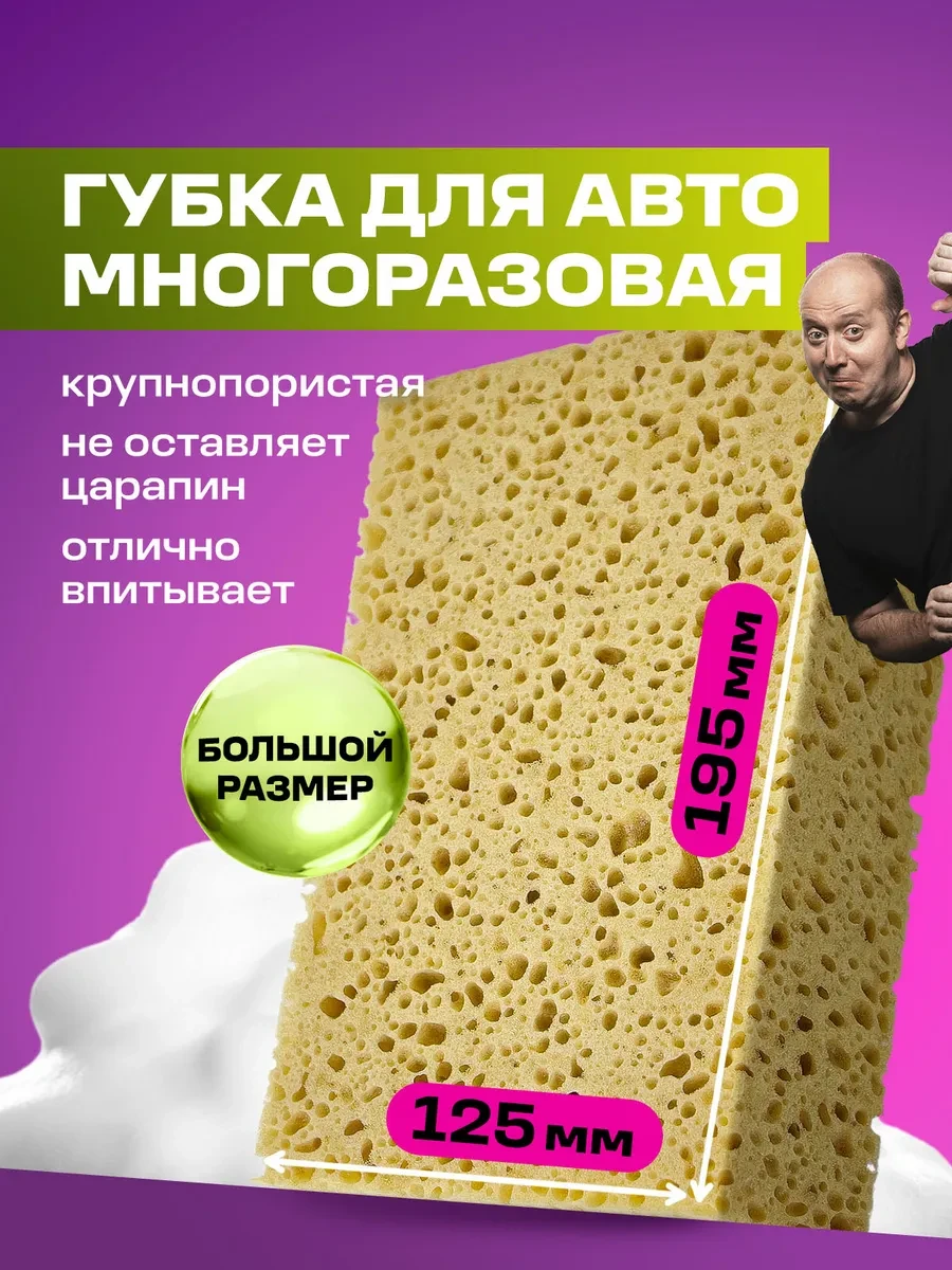 ⚡️ Губка для мытья машины крупнопористая Car Sponge, GRASS