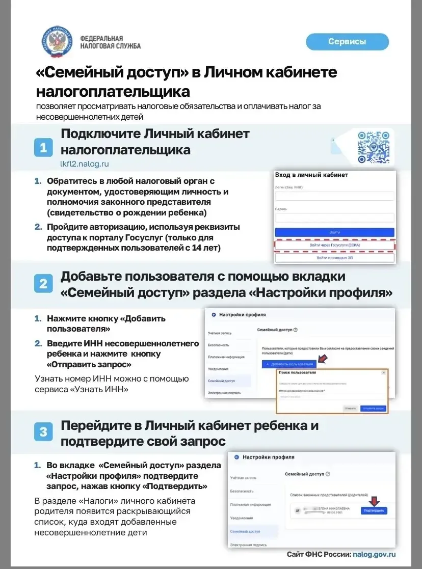 «Семейный доступ» в Личном кабинете налогоплательщика позволяет позволяет просматривать...