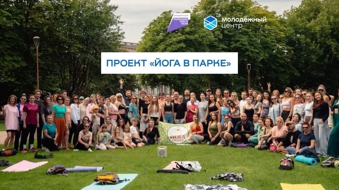 Йога в парке: лето, движение и практики на свежем воздухе