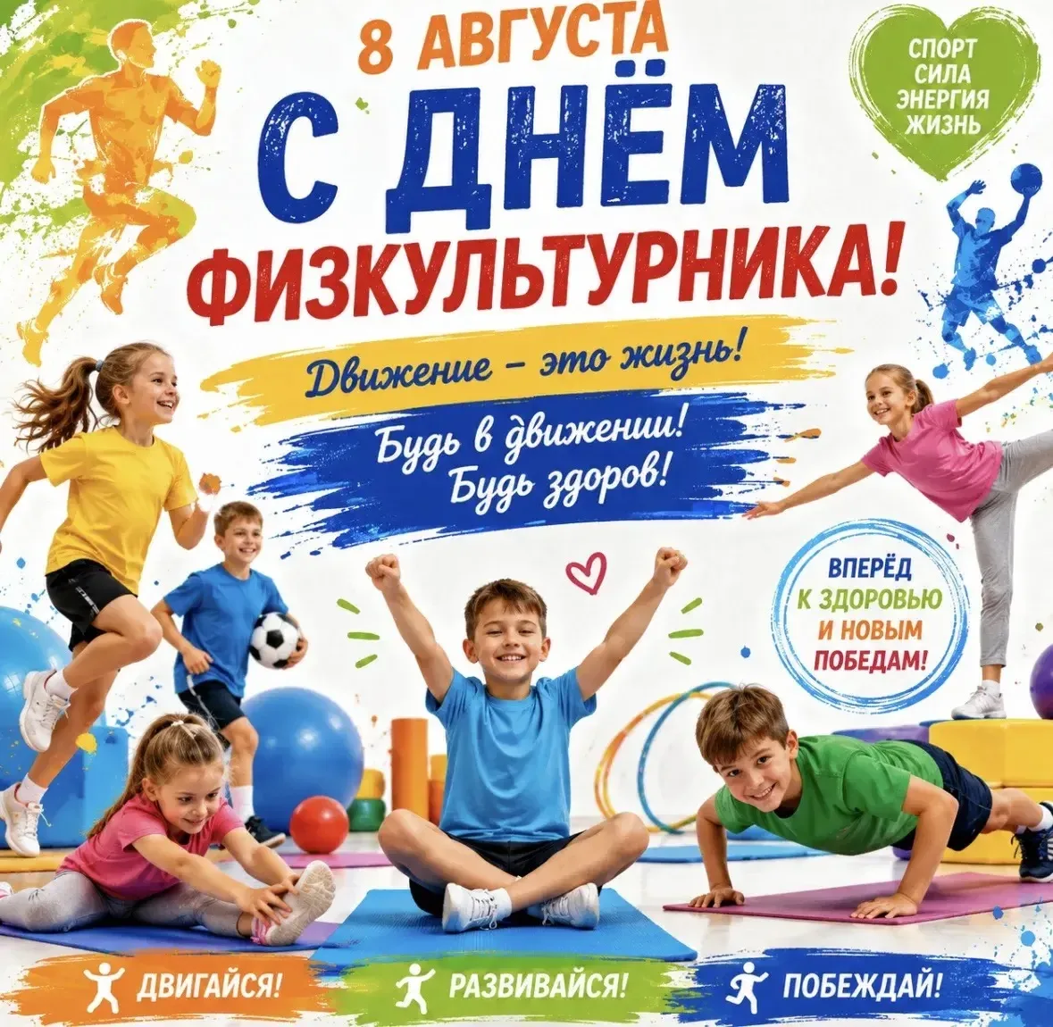 🔥🏃‍♀️ ДВИЖЕНИЕ — ЭТО ЖИЗНЬ! 🏃‍♂️🔥