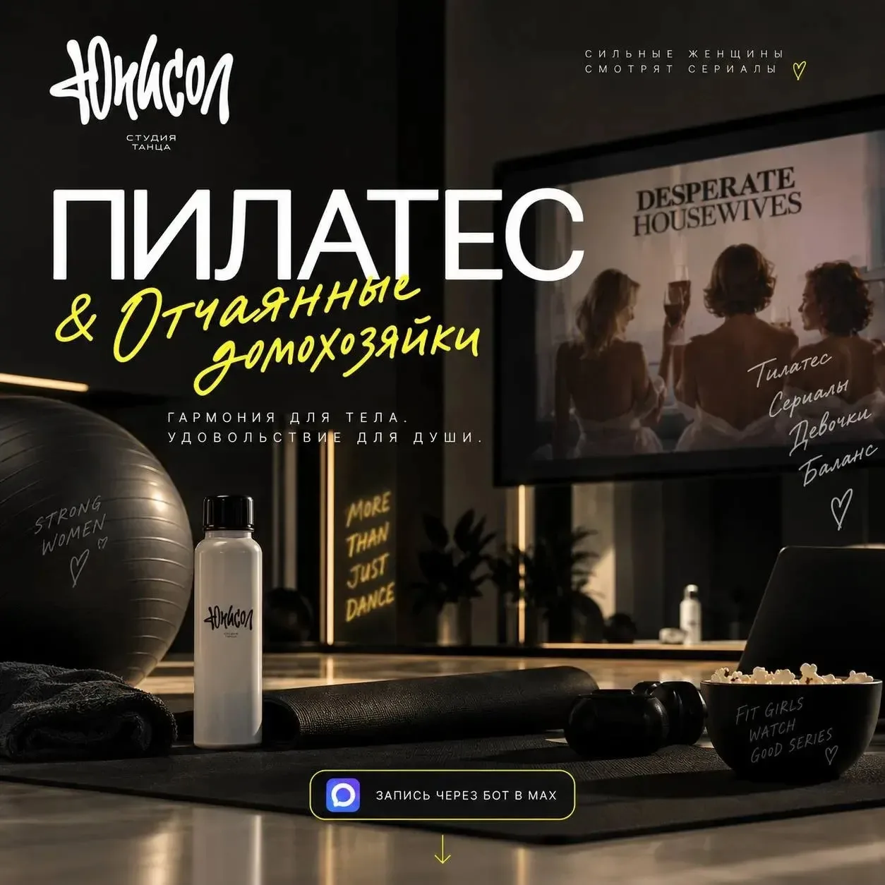 ТОТ САМЫЙ ПИЛАТЕС, НА КОТОРЫЙ ТЫ ЗАХОЧЕШЬ ПОЙТИ ПОСЛЕ РАБОТЫ  💛