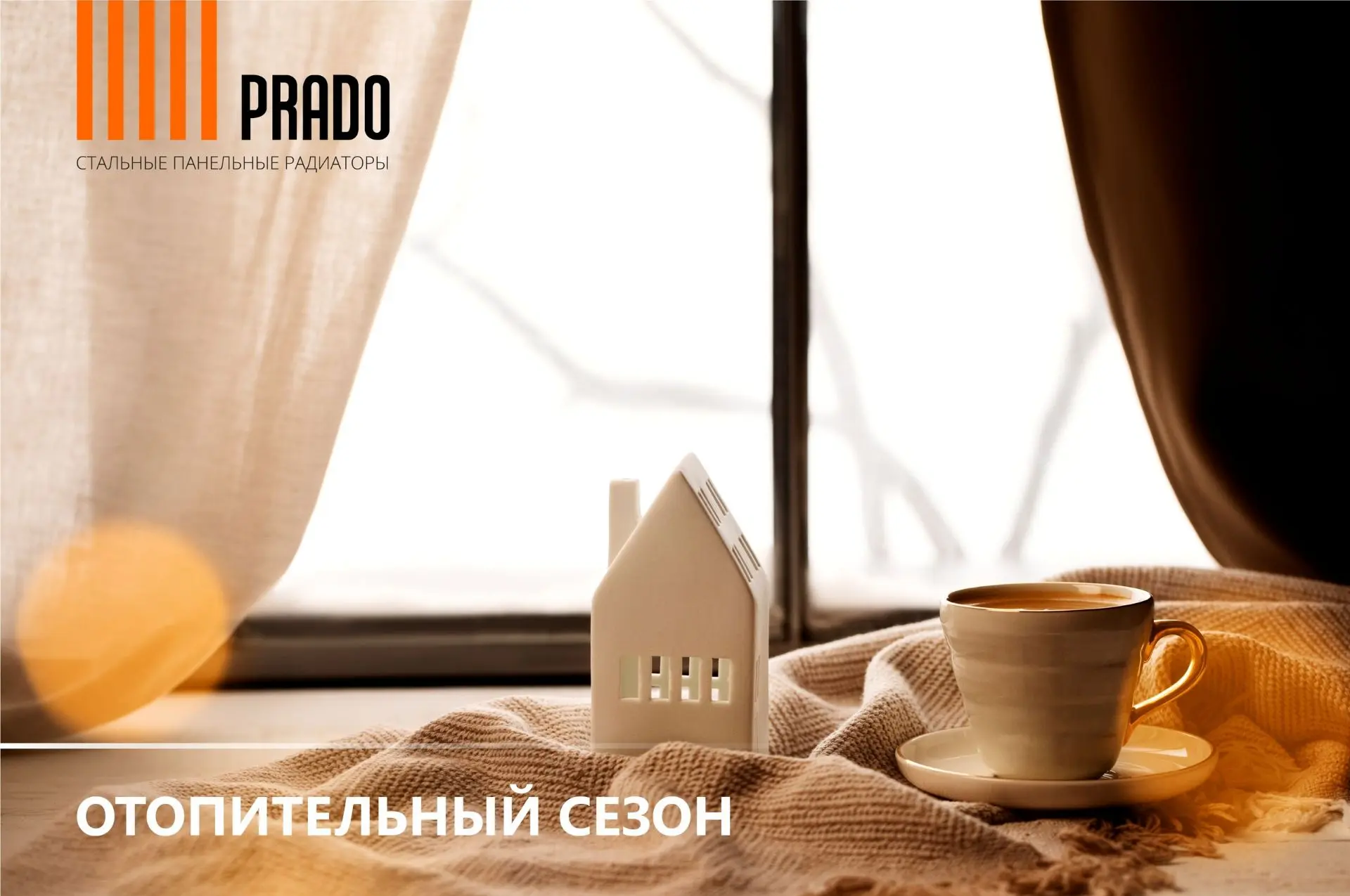 Отопительный сезон завершается — а значит, самое время производителям и поставщикам зад...