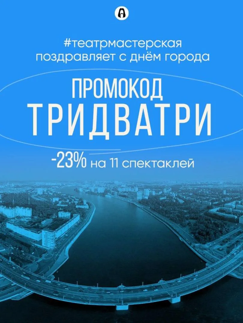 В Петербурге раздают билеты в театр со скидкой 23% 🎭