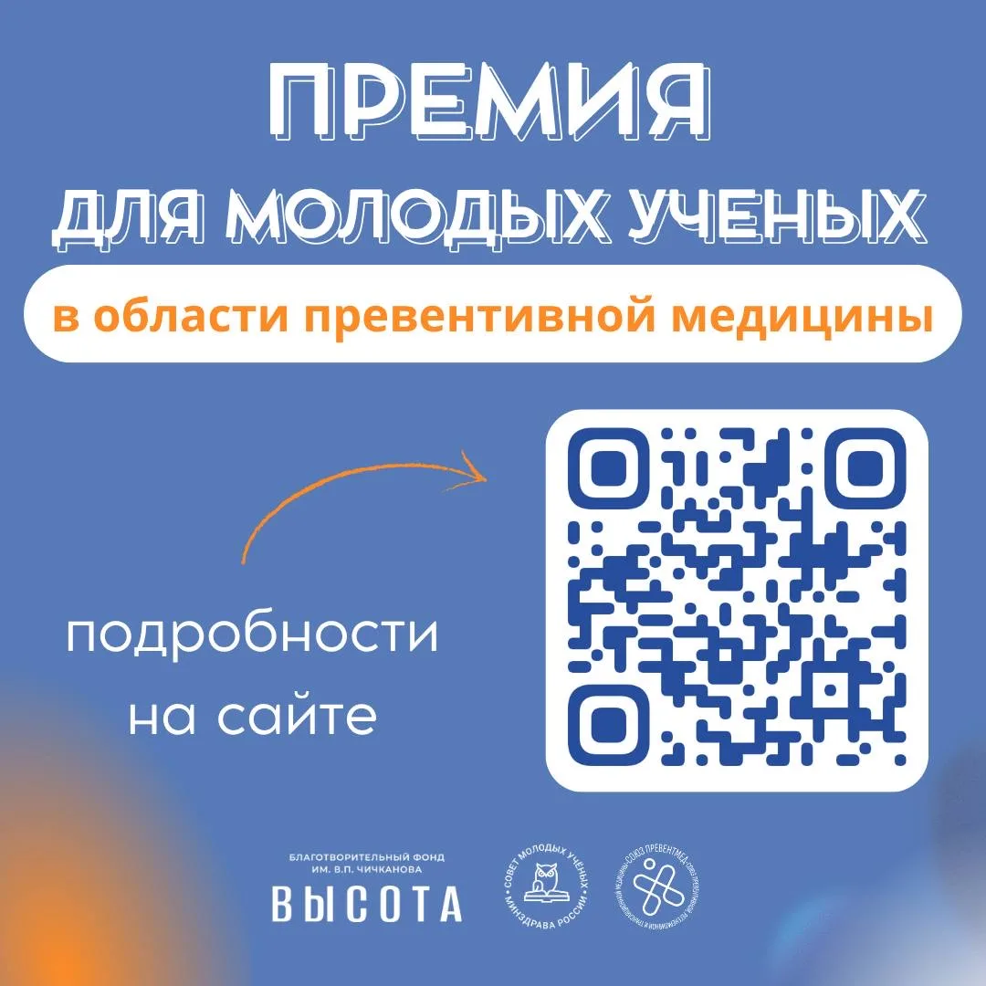 Продолжается прием заявок на премию для молодых ученых