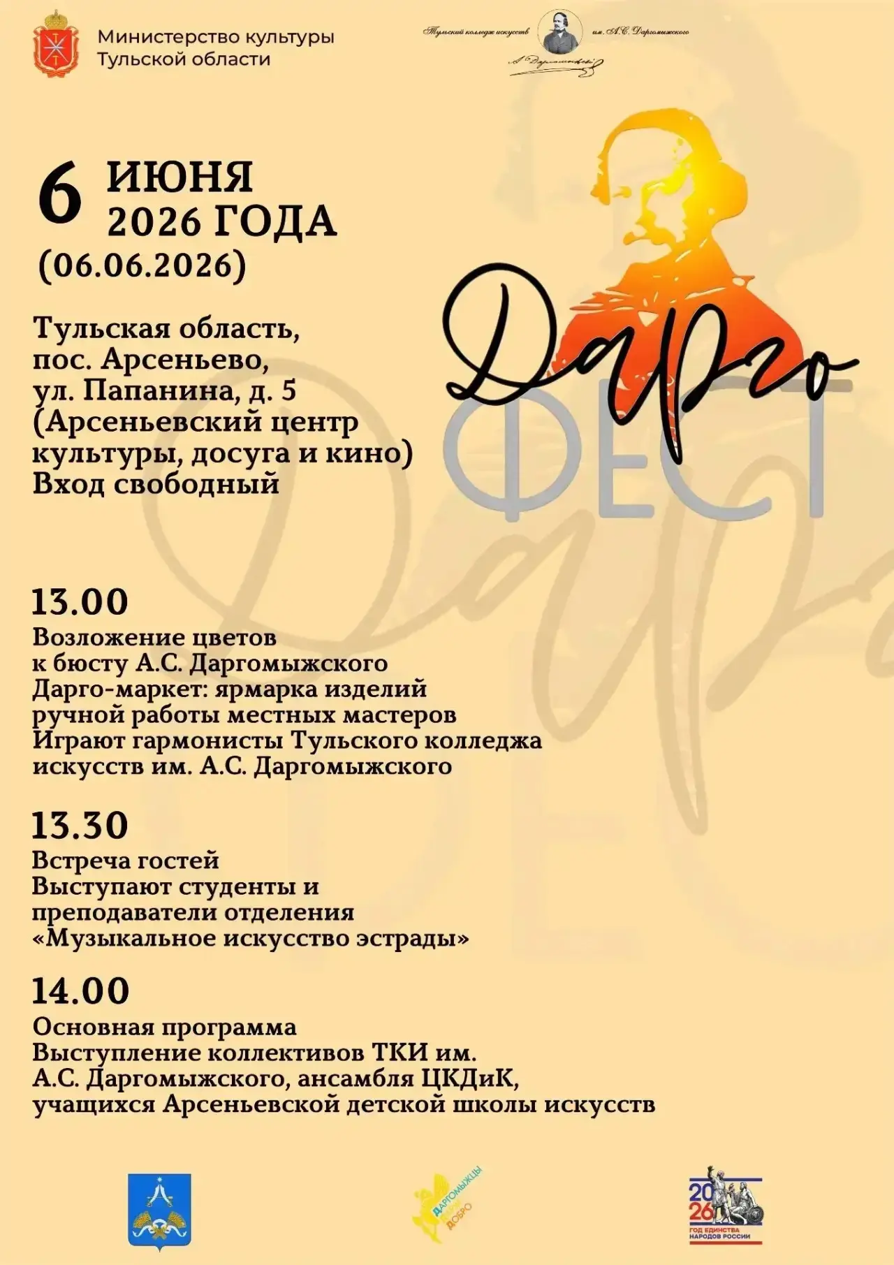 Ура-ура! А "ДаргоФест" будет в этом году?