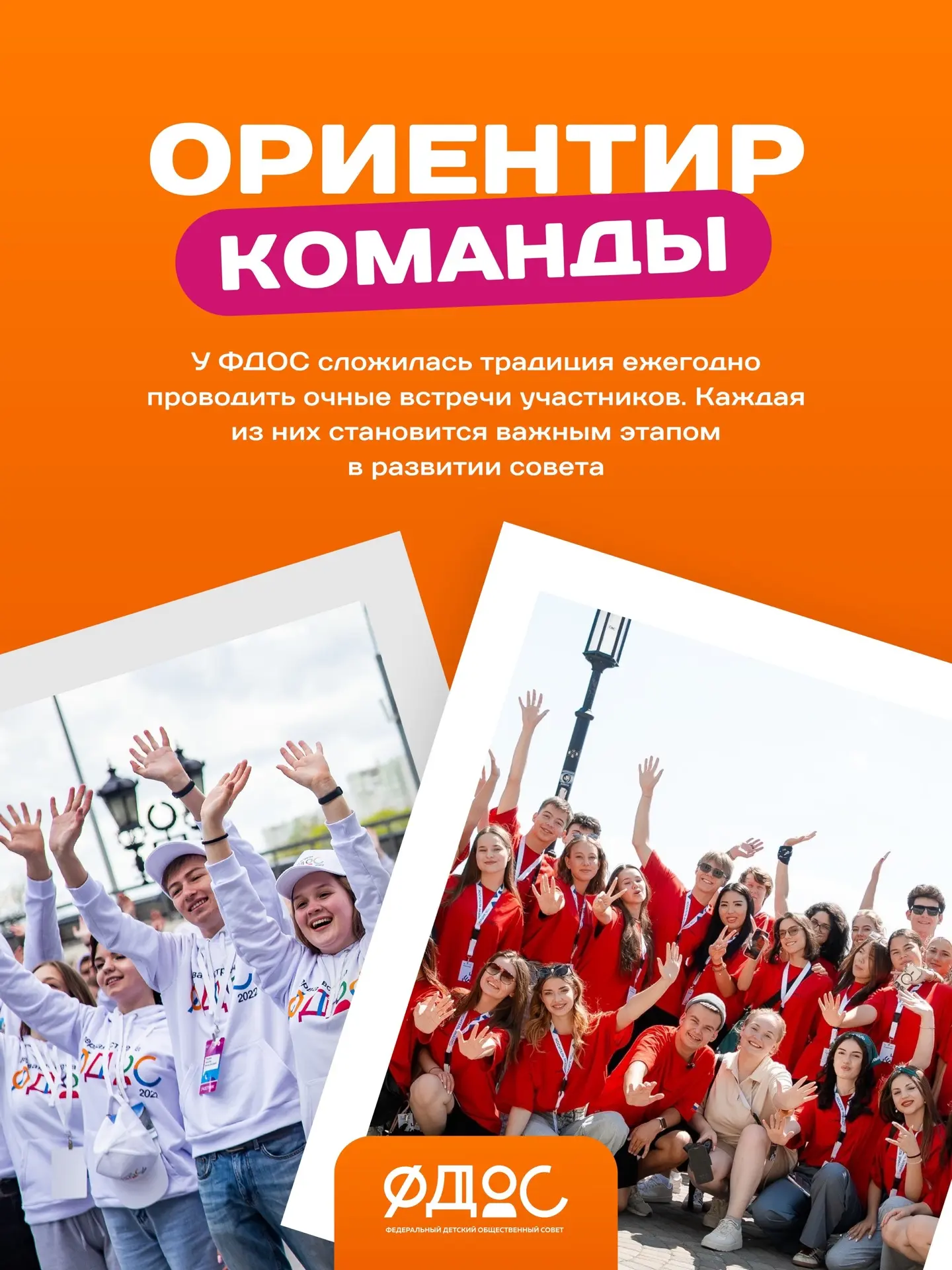В этом году ФДОС готовится к особенному событию — юбилейной очной встрече!🎉