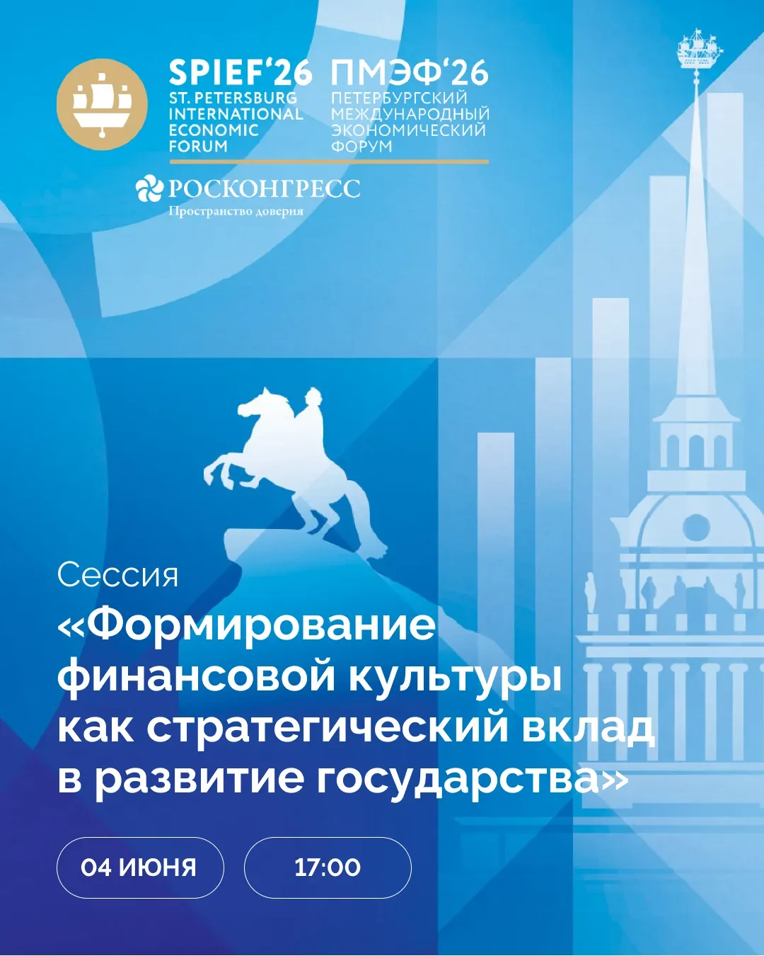 Через несколько минут начнется сессия «Формирование финансовой культуры как стратегичес...
