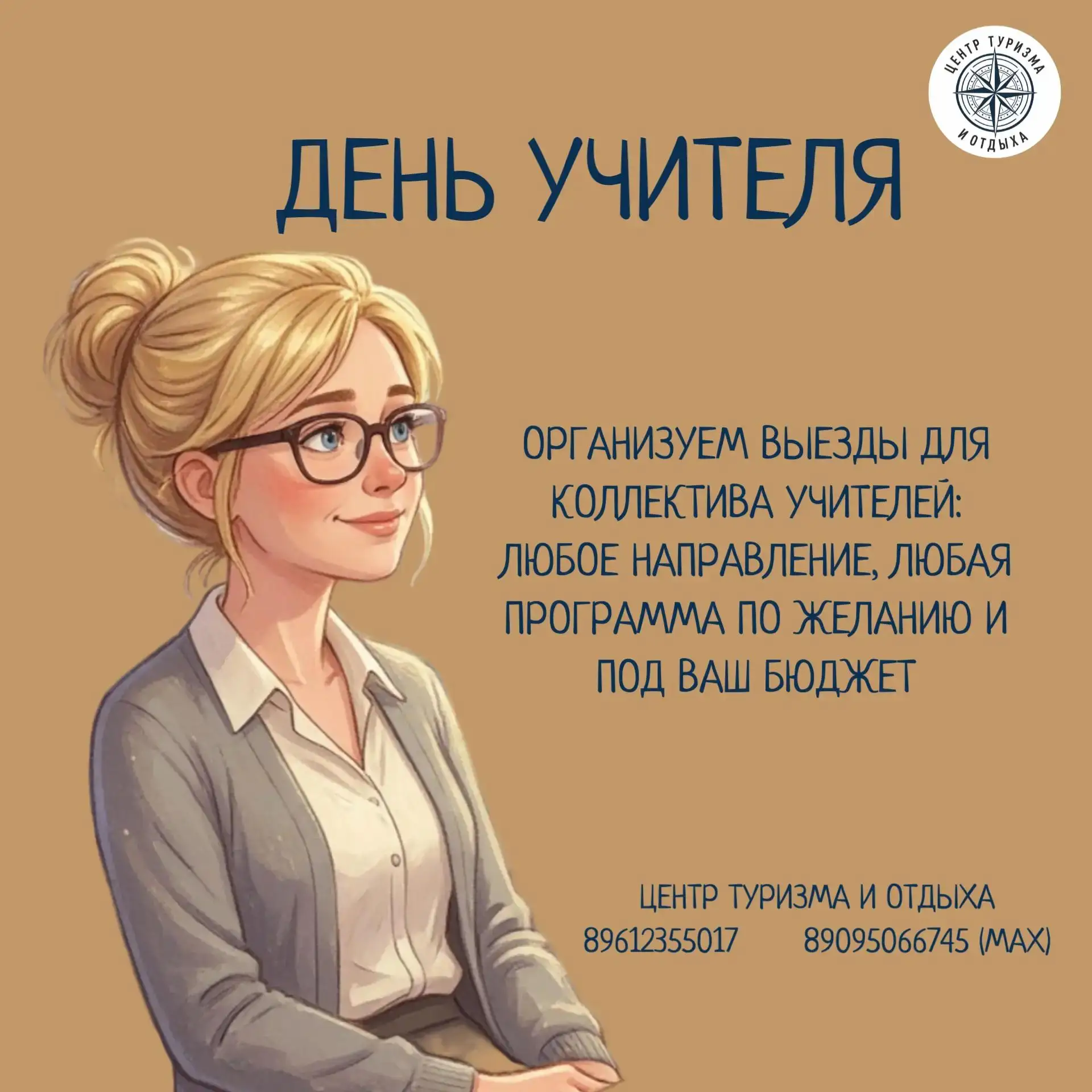 ОСЕННИЕ ШКОЛЬНЫЕ ВЫЕЗДЫ❗️