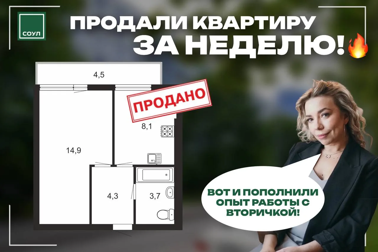 Продали квартиру за неделю и без торга! 🔥