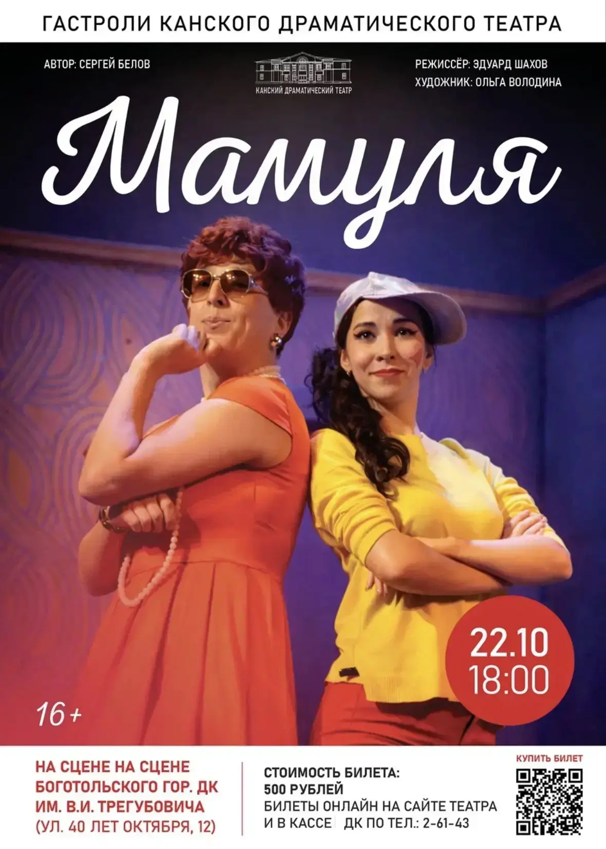 Гастроли Канского драматического театра в Боготоле🎭