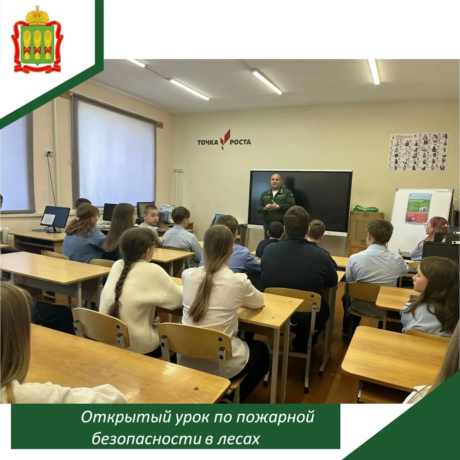 Открытый урок по пожарной безопасности в лесах Директор Мокшанского лесничества Сергей ...
