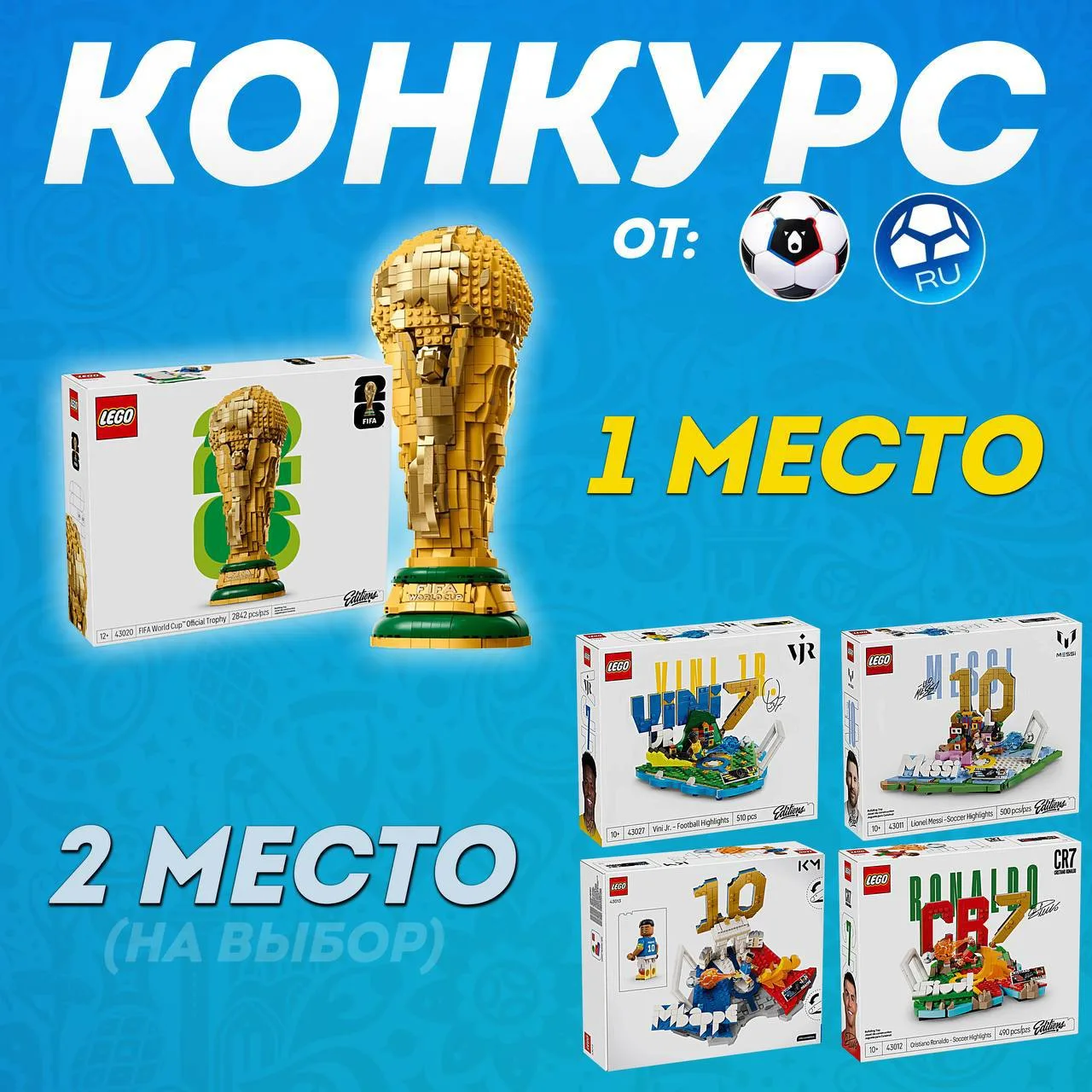 ⚡️🏆 ЧЕМПИОНАТ МИРА УЖЕ ТУТ И СПЕЦИАЛЬНО ДЛЯ ВАС РАЗЫГРЫВАЕМ БОМБОВЫЕ ПРИЗЫ!