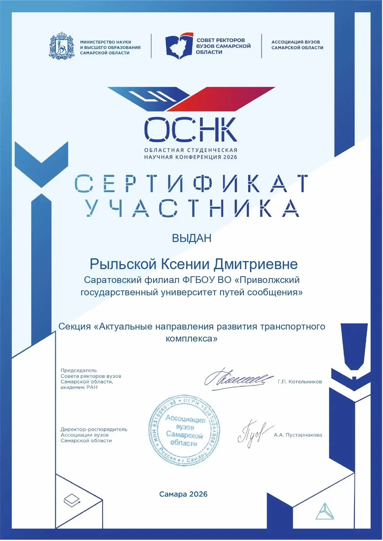 С 13 по 24 апреля 2026 года на базе ведущих ВУЗов Самарской области состоялась LII Самарская областн
