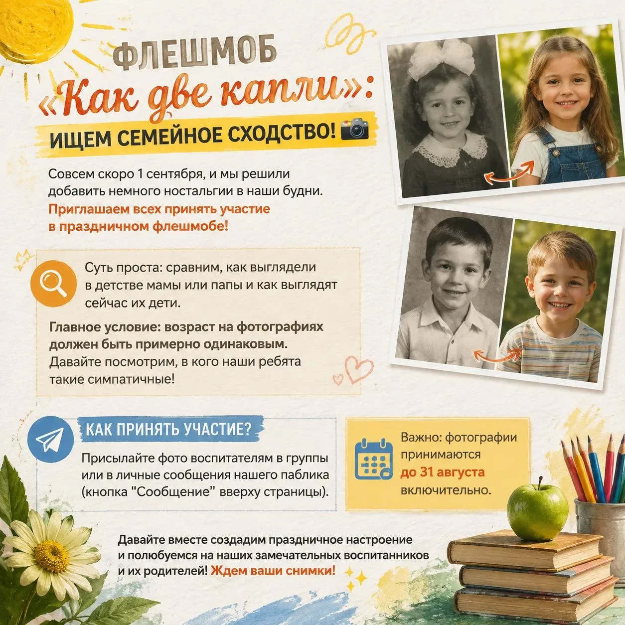 Хотите увидеть, как выглядели в детстве ваши мамы и папы? Мы тоже! Объявляем  большой ф...