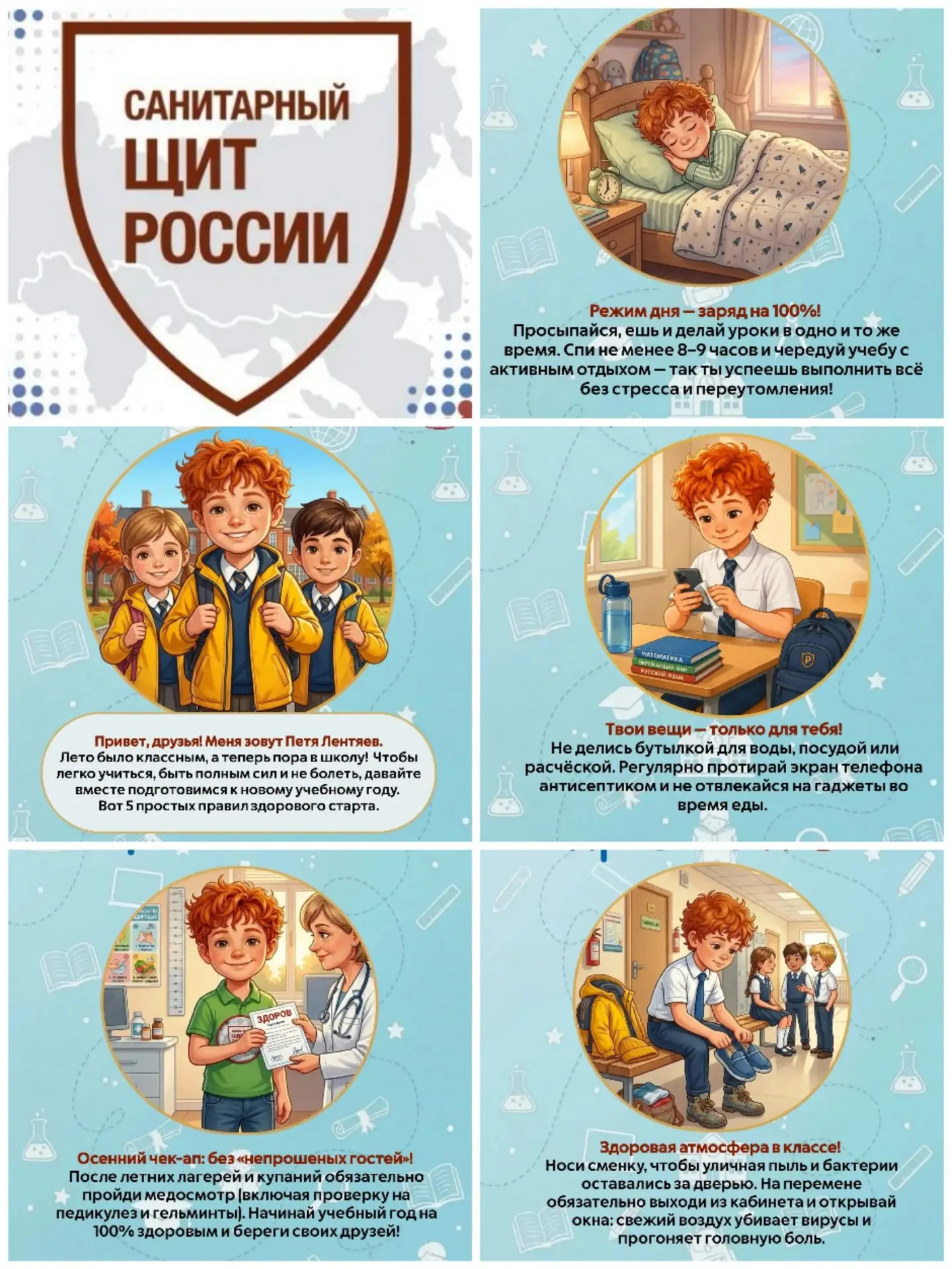 🌀 Федеральный проект Роспотребнадзора "Санитарный щит - безопасность для здоровья (пре...
