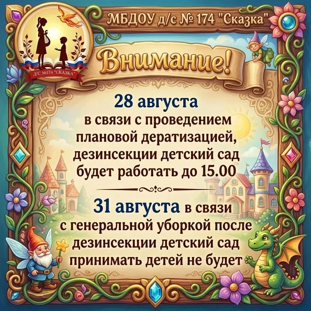 📢 Уважаемые родители!