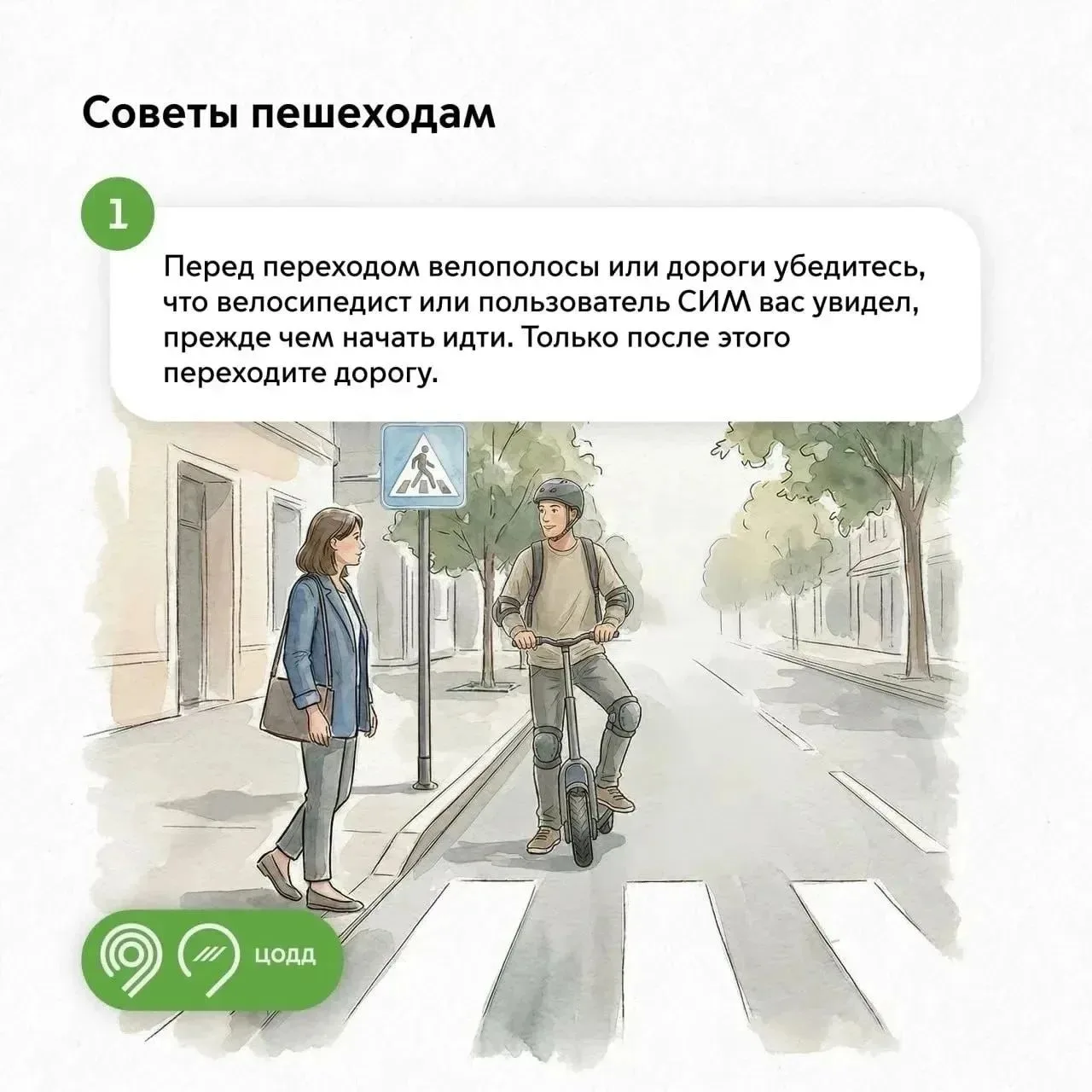 Советы пешеходам! Берегите себя и своих близких 🙏
