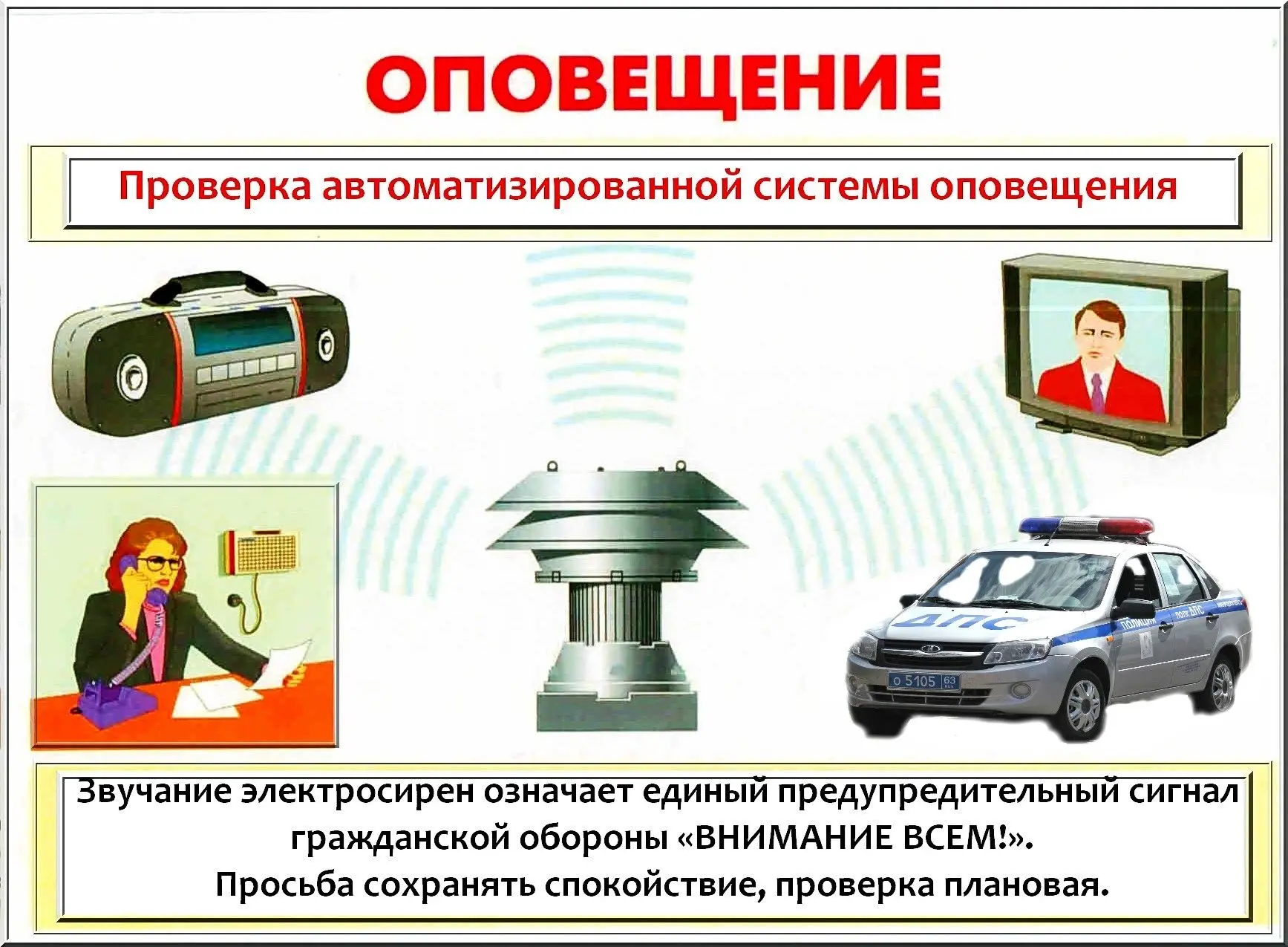 МКУ «Управление гражданской защиты городского округа Чапаевск» сообщает, что 7 октября ...