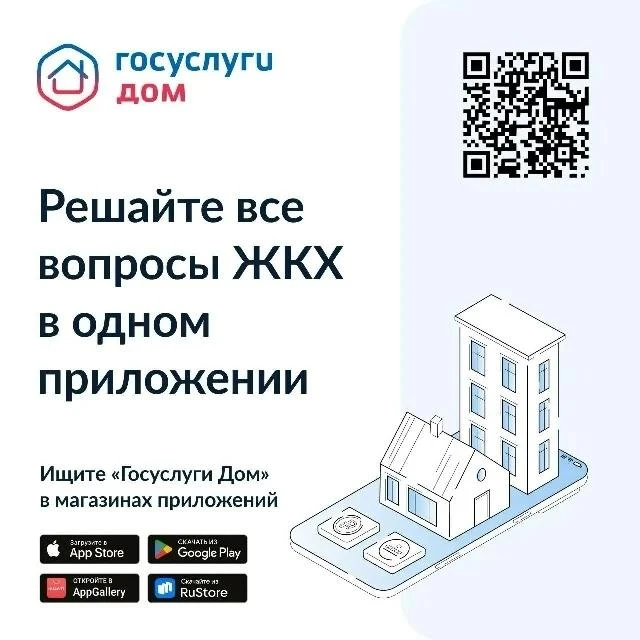 Мобильный сервис ГИС ЖКХ «Госуслуги.Дом» — это возможность совершать множество действий...