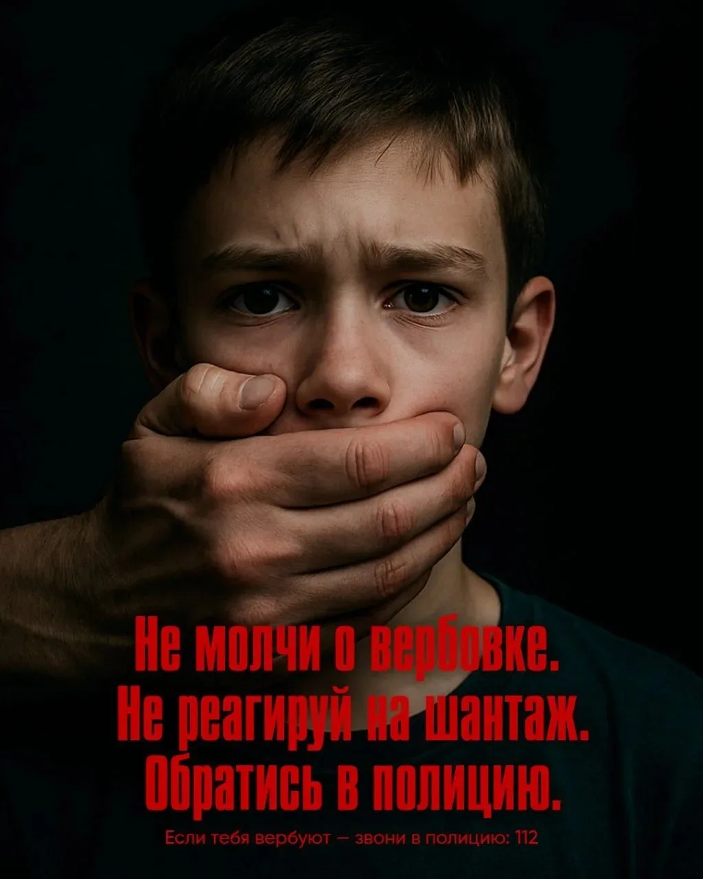 ⚠️ Как вербуют детей в школе и чатах