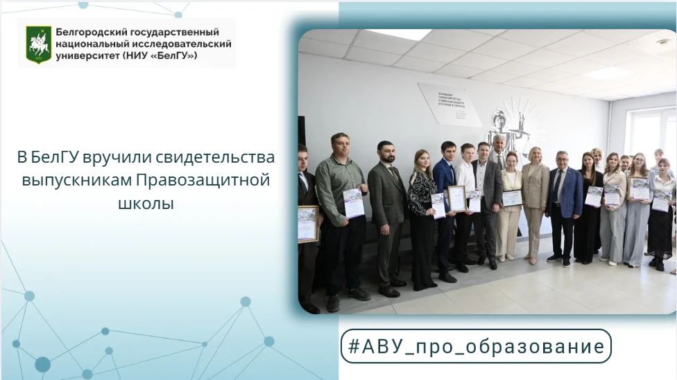 В БелГУ вручили свидетельства выпускникам Правозащитной школы

С февраля по май 31 студент учился в 