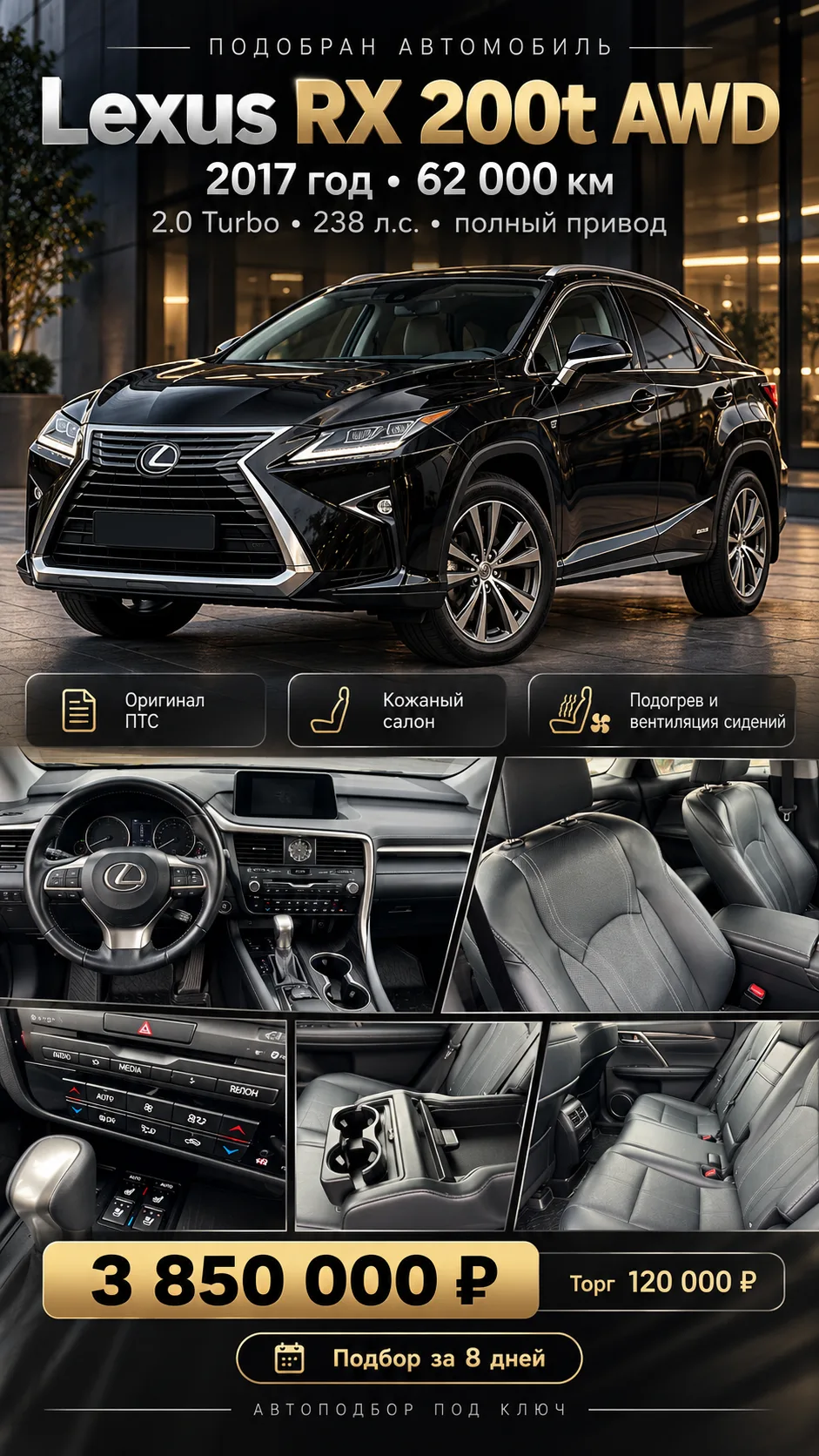 🔥 ПОДОБРАН LEXUS RX 200t AWD — ОТЛИЧНЫЙ ВАРИАНТ ЗА 8 ДНЕЙ!