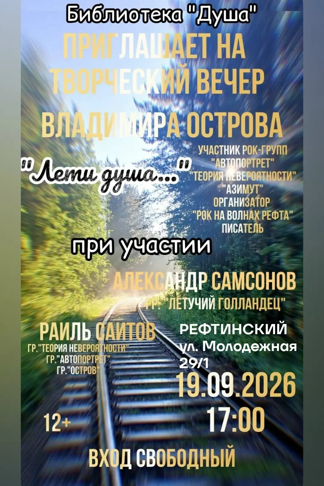 Приглашаю на творческий вечер в библиотеку "Душа" ул.Молодёжная 29/1