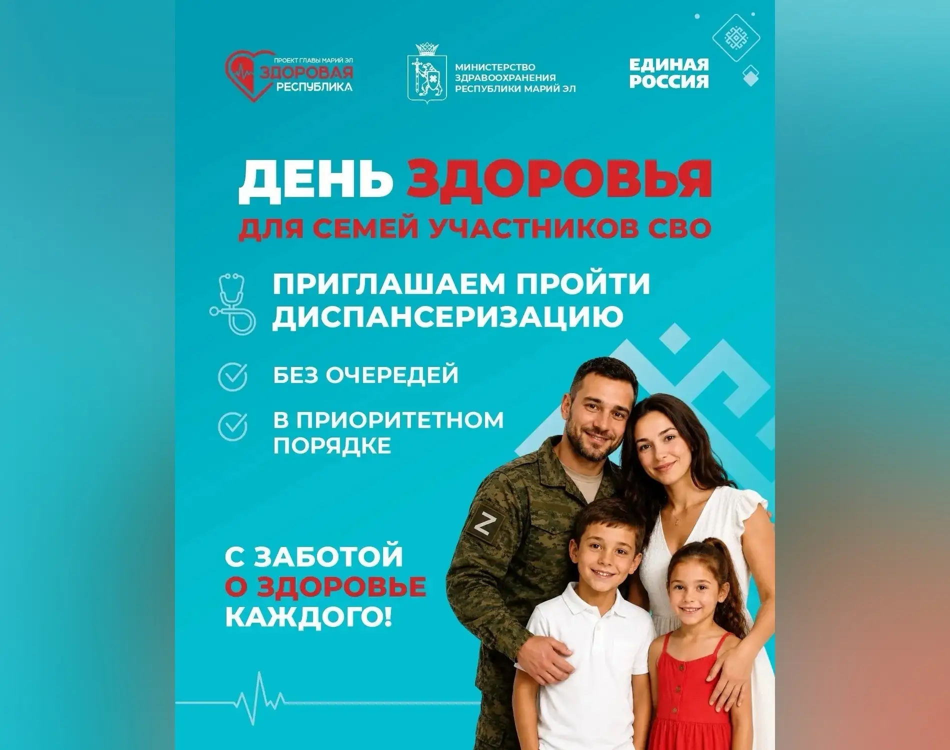 «День здоровья» для семей участников СВО пройдёт в Йошкар-Оле 10 сентября