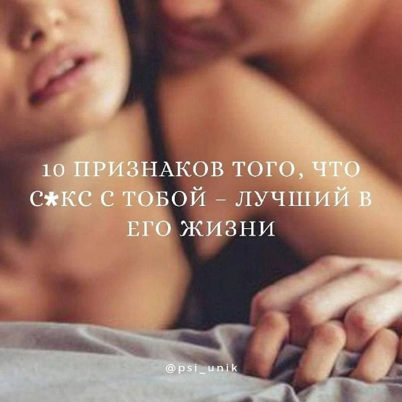 10 признаков того, что секс с тобой — лучший в его жизни 🛏️